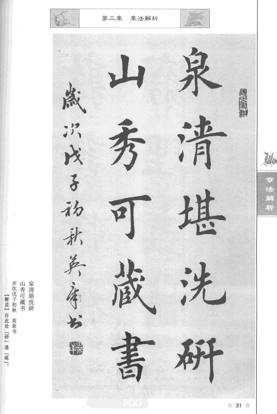 田英章楷书教程章法解析.pdf | 软笔字帖范本