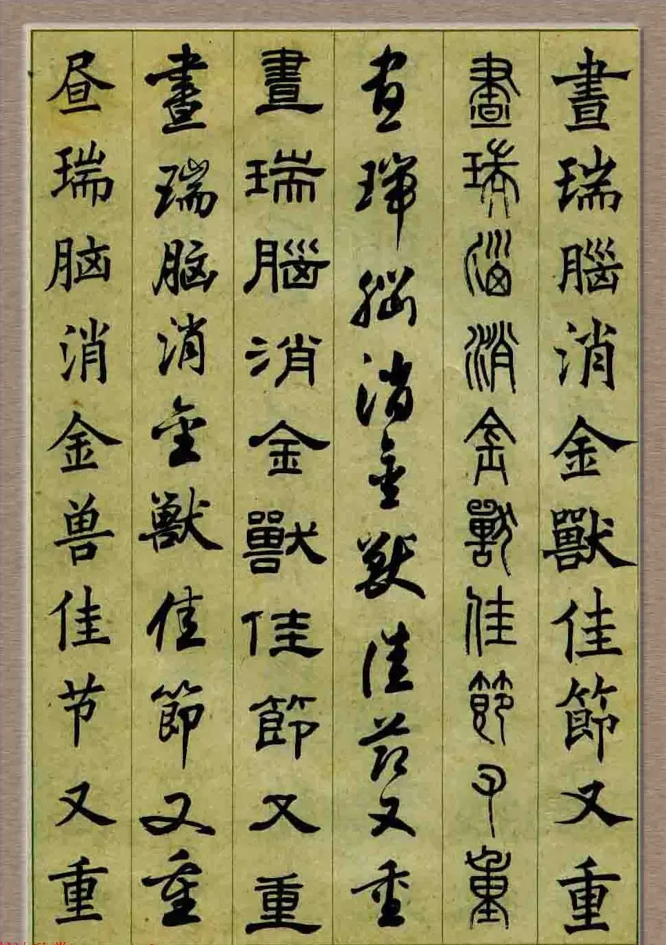 毛笔字帖欣赏《六体书唐宋词廿二首》 | 书法字帖范本
