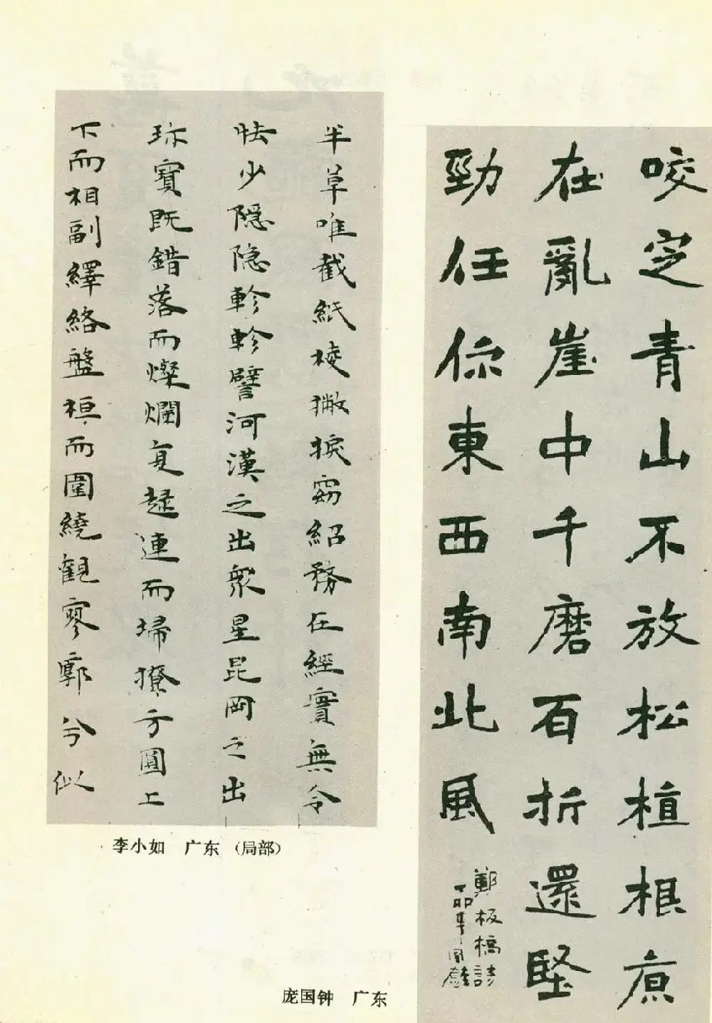 书法图片《全国第三届书法篆刻展览作品集》 | 毛笔字帖范本