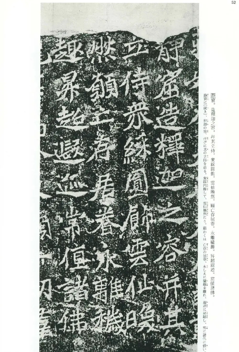 魏碑书法精品《龙门二十品》下册二玄社版 | 书法碑帖