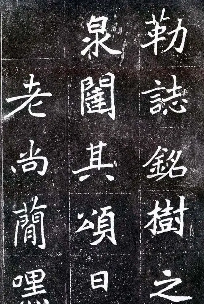 魏碑学习字帖《元怀墓志》 | 墓志塔铭