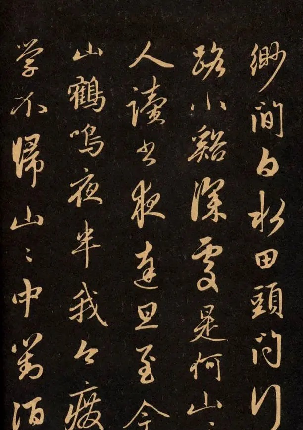 三希堂法帖欣赏赵孟頫卷 | 书法名家作品鉴赏