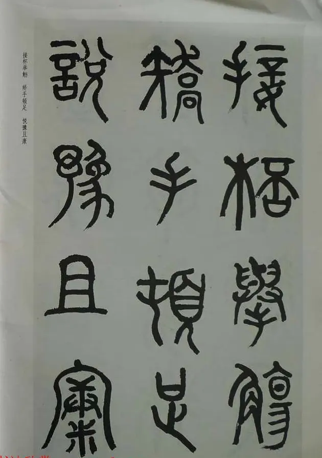 章炳麟书法图书《章太炎篆书千字文》 | 毛笔字帖范本
