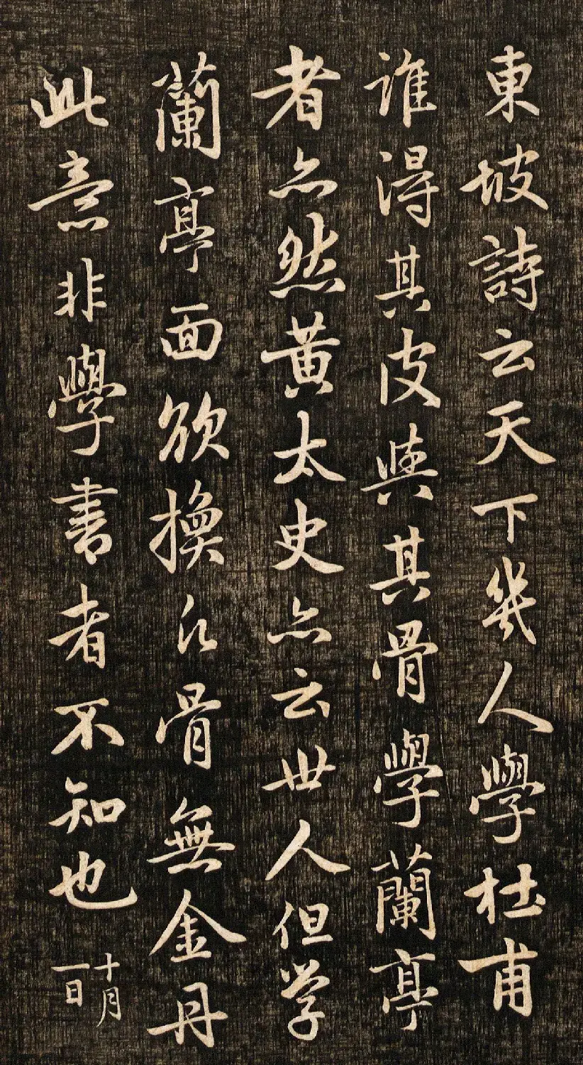 赵孟頫书法真迹《兰亭十三跋》挺拔刚健之美 | 兰亭集序