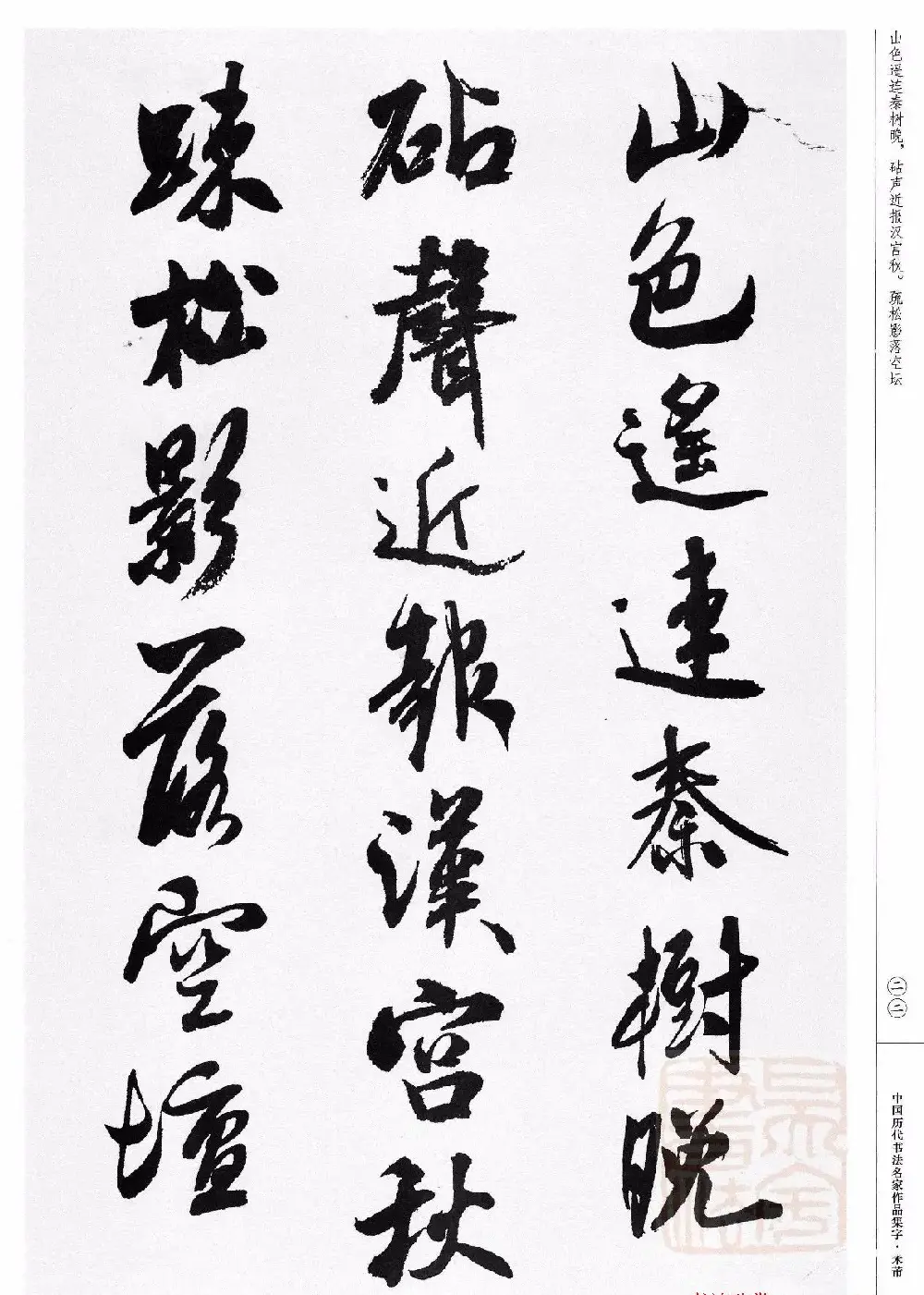 米芾行书集字唐诗27首 | 软笔书法作品