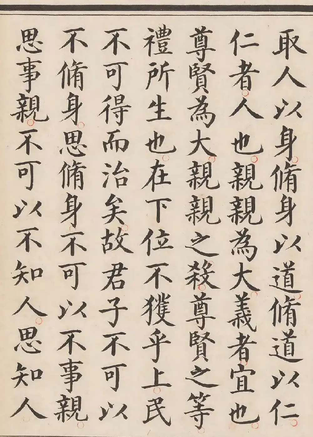 明代姜立纲小楷钞本《中庸章句》 | 毛笔字帖范本