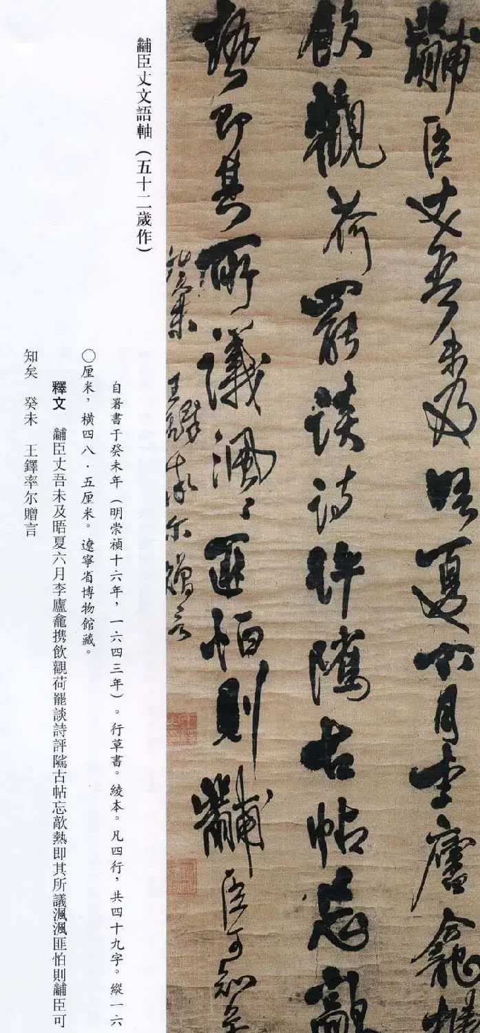 王铎书法艺术《王鐸書法精選》 | 书法名家作品欣赏