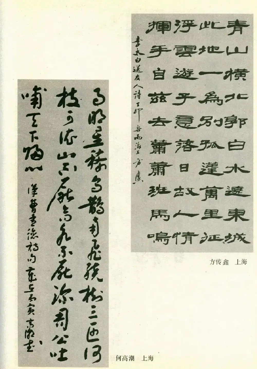 书法图片《全国第三届书法篆刻展览作品集》 | 毛笔字帖范本