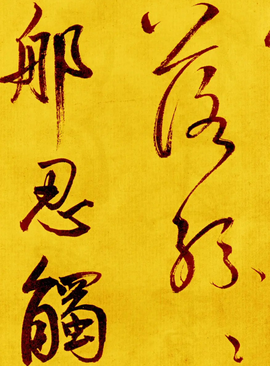 鲜于枢行草书《苏轼海棠诗卷》 | 书法长卷