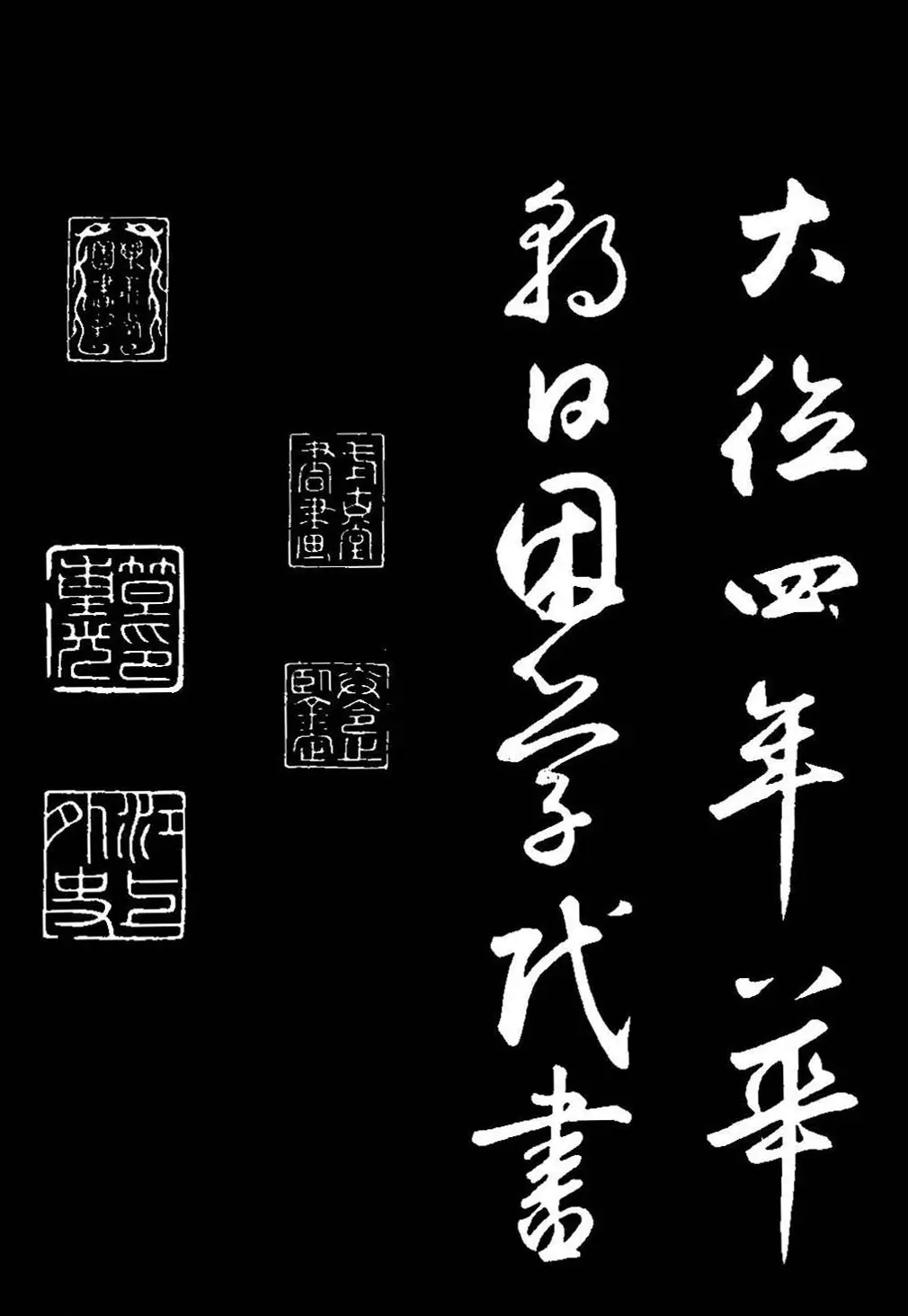 鲜于枢草书欣赏《襄阳歌》+《烟江叠嶂歌》 | 软笔书法作品