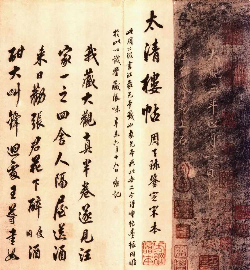 大观帖卷二 故宫博物院藏李宗翰宋拓本 | 书法碑帖