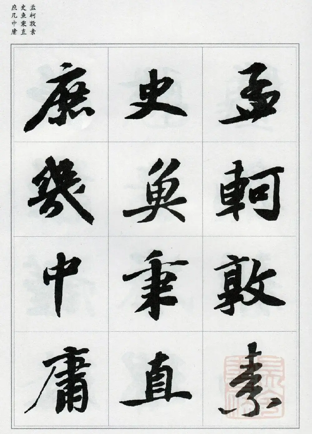 苏轼行书集字《千字文》 | 毛笔书法作品