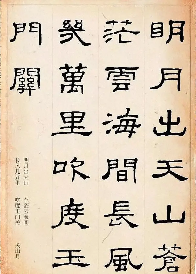 隶书逸品《史晨碑》集字古诗19首 | 毛笔书法作品