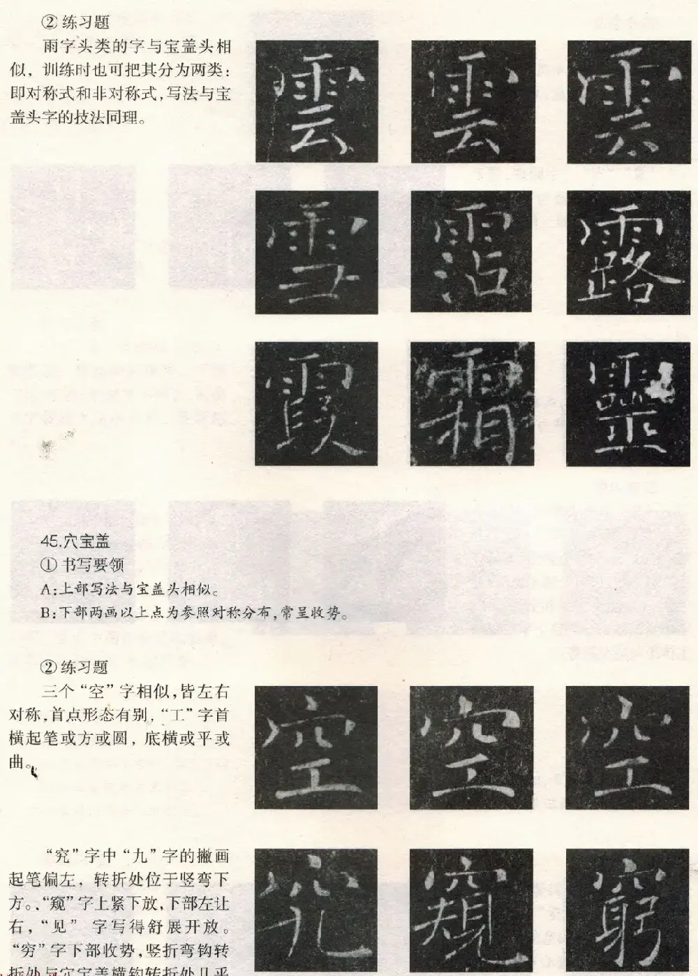 书法教程《雁塔圣教序技法--偏旁部首》 | 字帖临摹范本