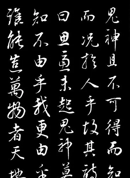 董其昌《邵康节先生自署无名公传》拓本 | 书法碑帖
