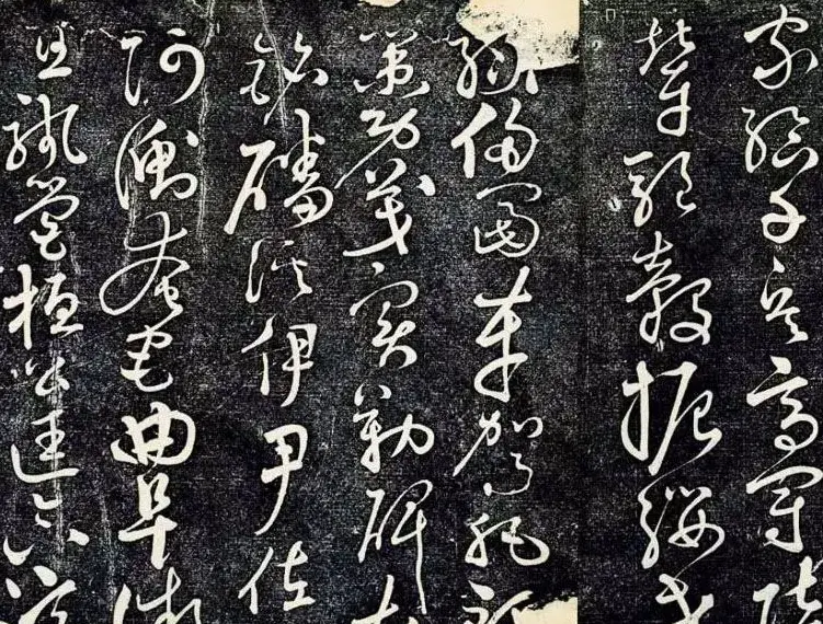 黄庭坚43岁草书《临怀素千字文》明拓本 | 软笔书法作品