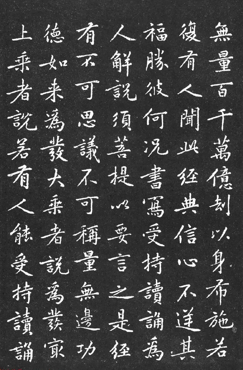 宋代黄庭坚小楷《金刚经》拓本 | 软笔书法作品