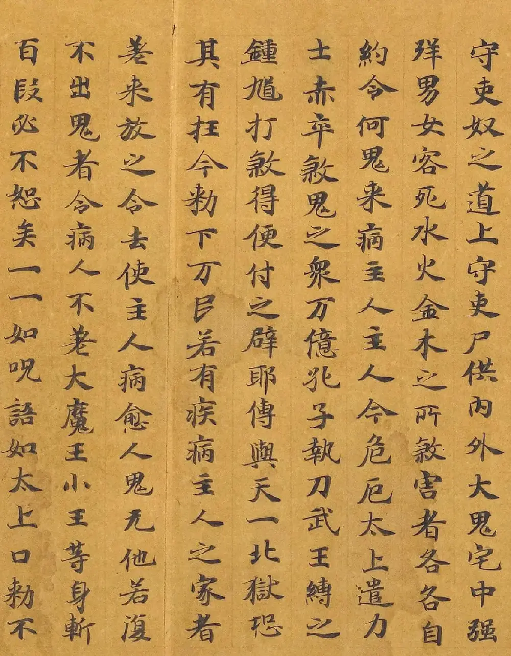 唐代写经卷《洞渊神呪经斩鬼品苐七》 | 敦煌写经鉴赏
