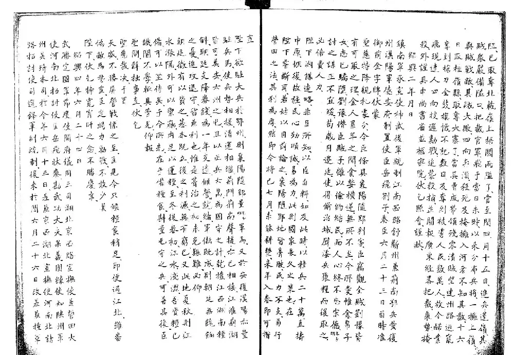 岳飞手迹《岳忠武公手书奏议》 | 书法字帖范本