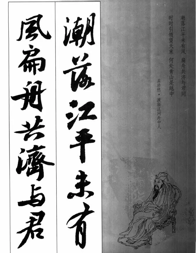 苏轼行书集字古诗27首 | 毛笔书法作品