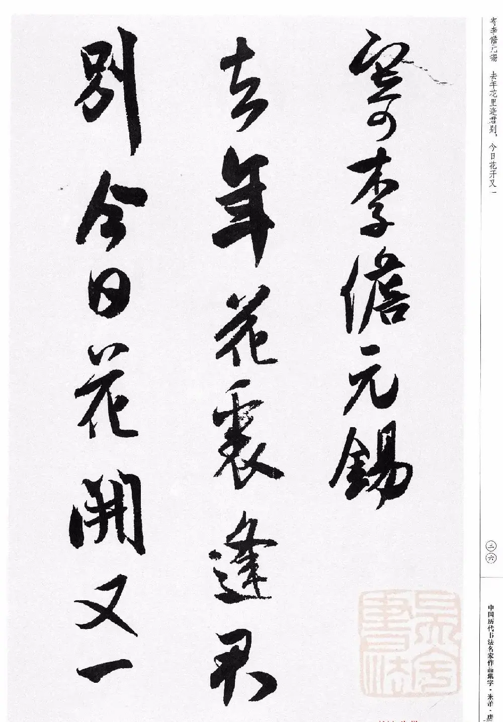 米芾行书集字唐诗27首 | 软笔书法作品