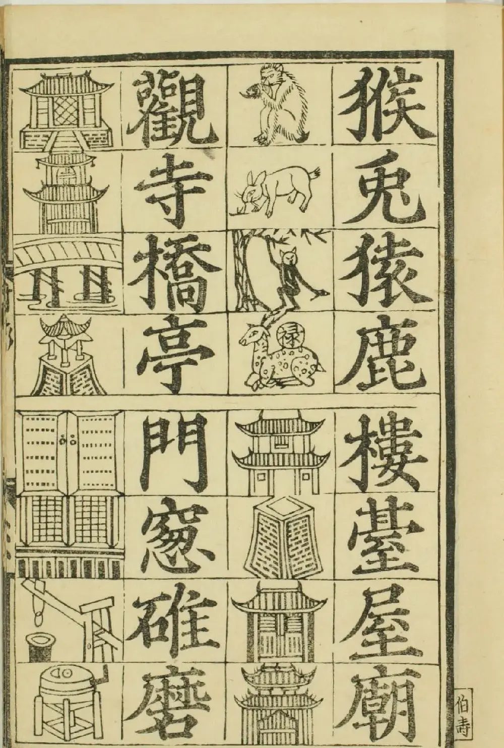 儿童启蒙识字读本《对相四言杂字》 | 毛笔字帖范本