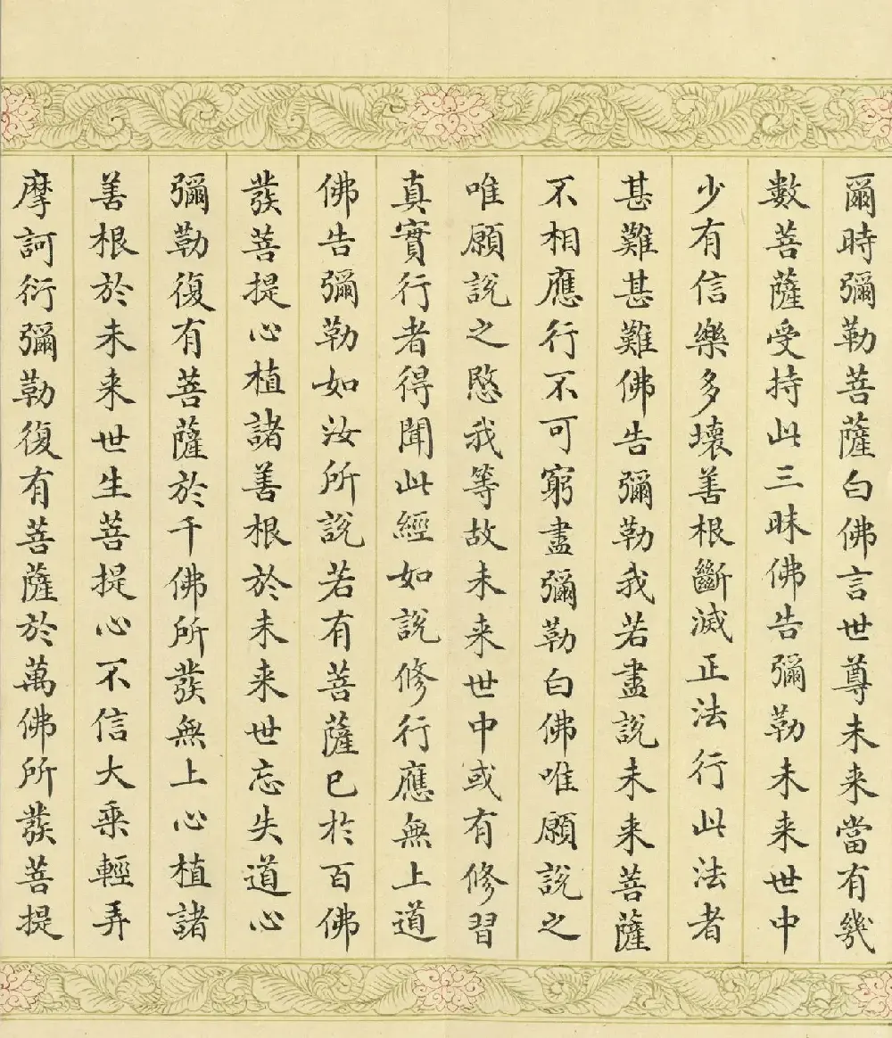 索绰络·德保楷书《佛说如来智印经》册 | 书法作品鉴赏
