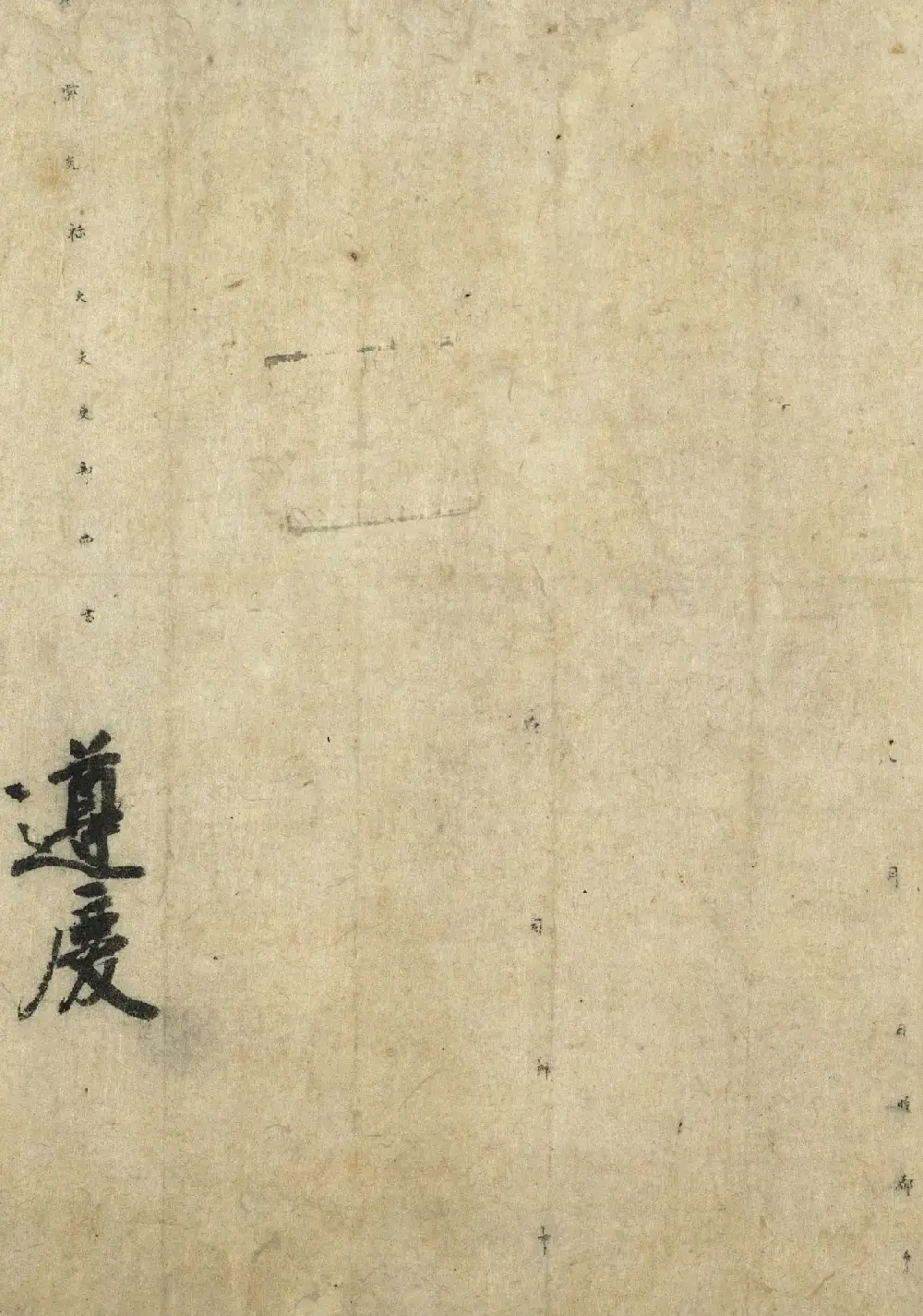 唐朝书法公文《徐季海书朱巨川告》 | 书法长卷