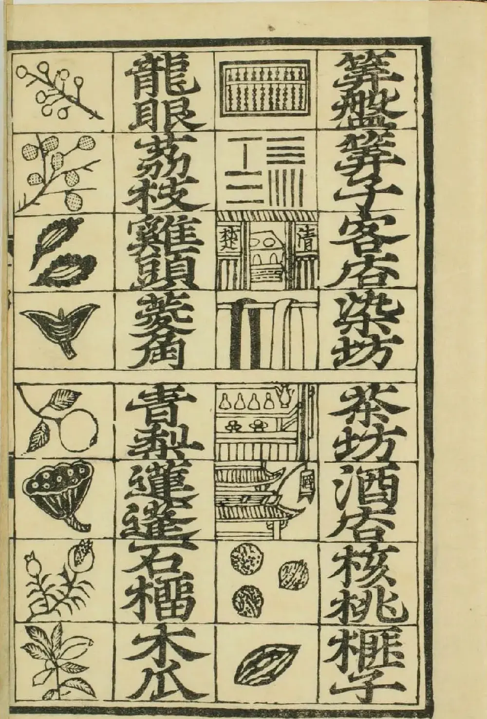 儿童启蒙识字读本《对相四言杂字》 | 毛笔字帖范本