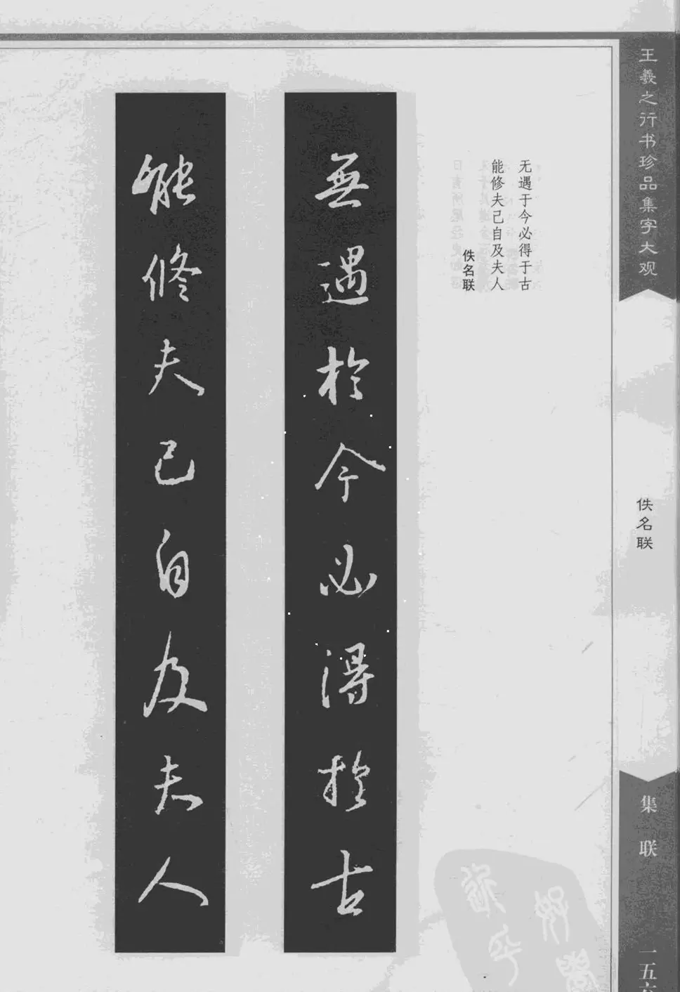 集文集联作品《王羲之行书珍品集字大观》 | 软笔字帖范本