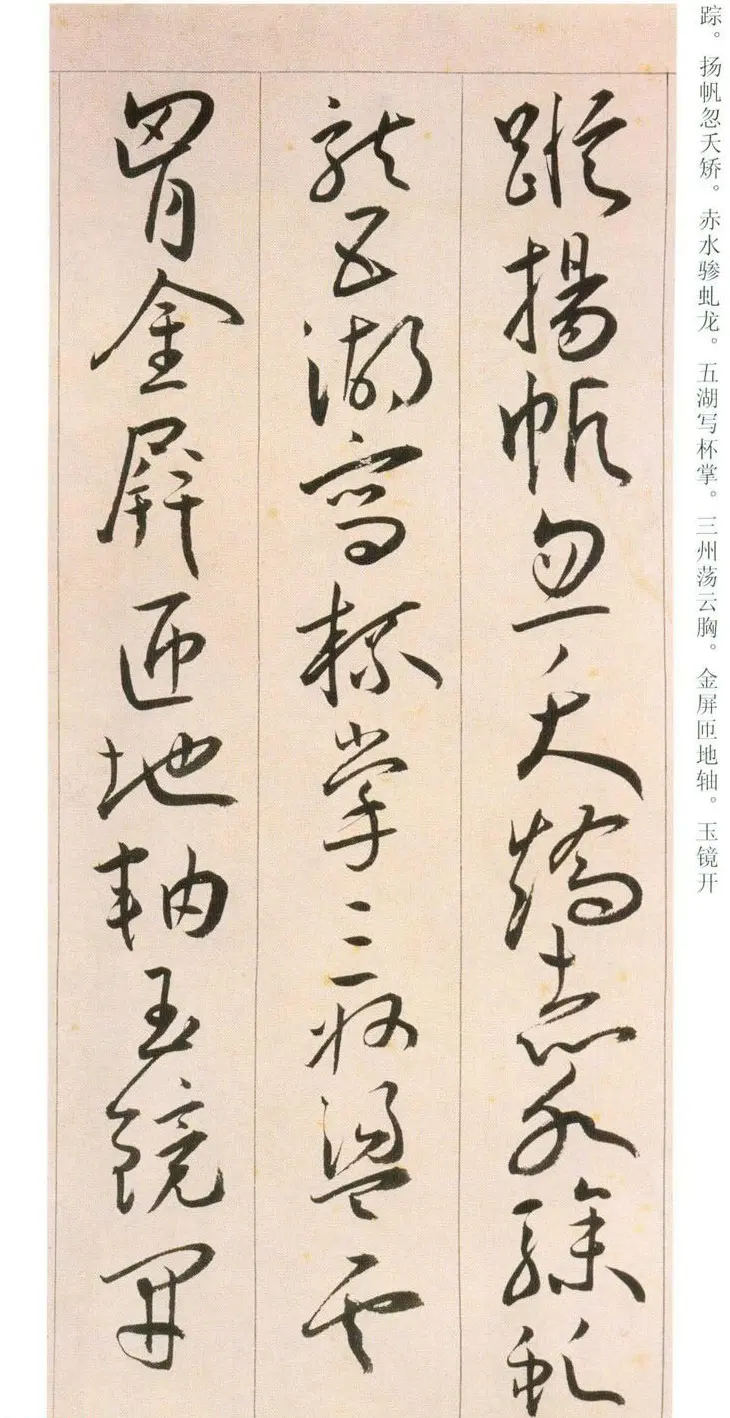 王宠行草书旦发胥口经湖中瞻眺三首 | 书法名家作品鉴赏