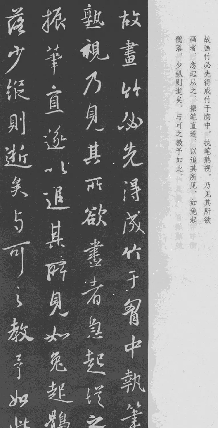 王羲之书法集字《文与可画筼筜谷偃竹记》 | 书法名家作品欣赏