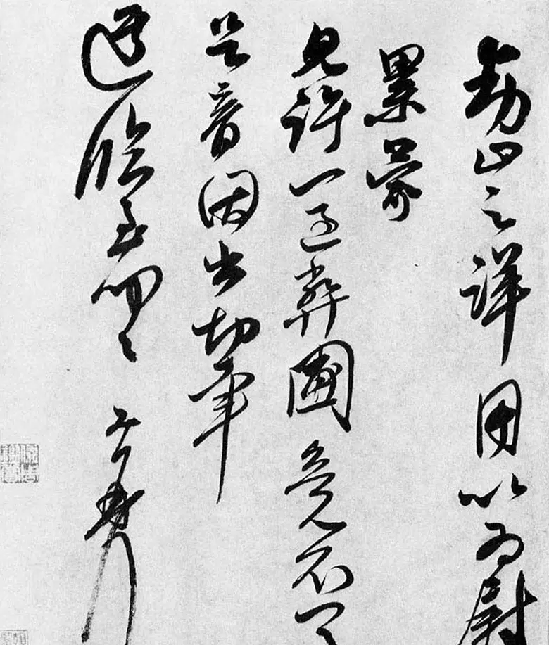 王升行书《首夏帖》和《衰老帖》 | 书法碑帖