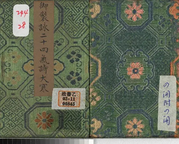 爱新觉罗·永锡书御制二十四气诗《大寒》 | 书法作品赏析