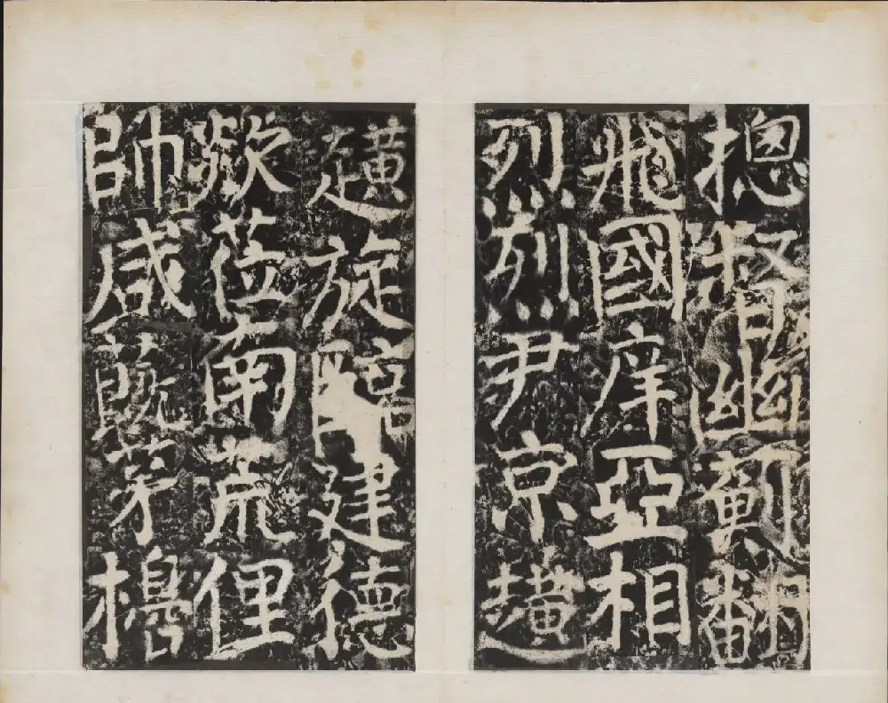颜真卿书法欣赏《广平文贞公宋璟神道碑》 | 书法名家作品欣赏