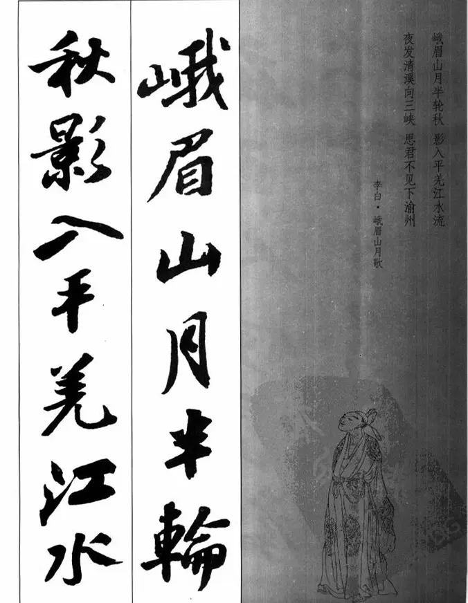 苏轼行书集字古诗27首 | 毛笔书法作品