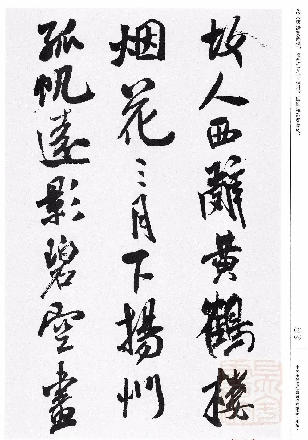 米芾行书集字唐诗27首 | 软笔书法作品