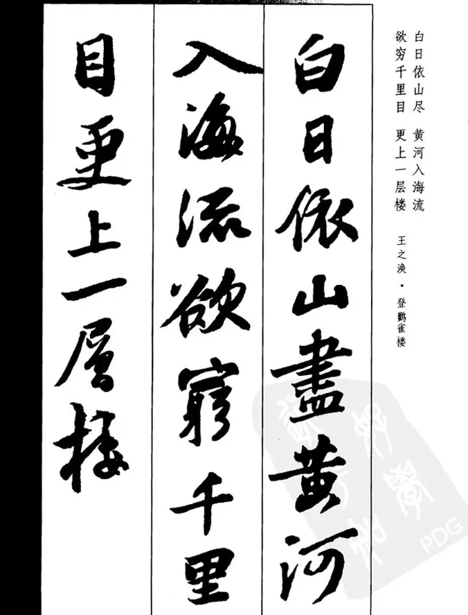 苏轼行书集字古诗27首 | 毛笔书法作品