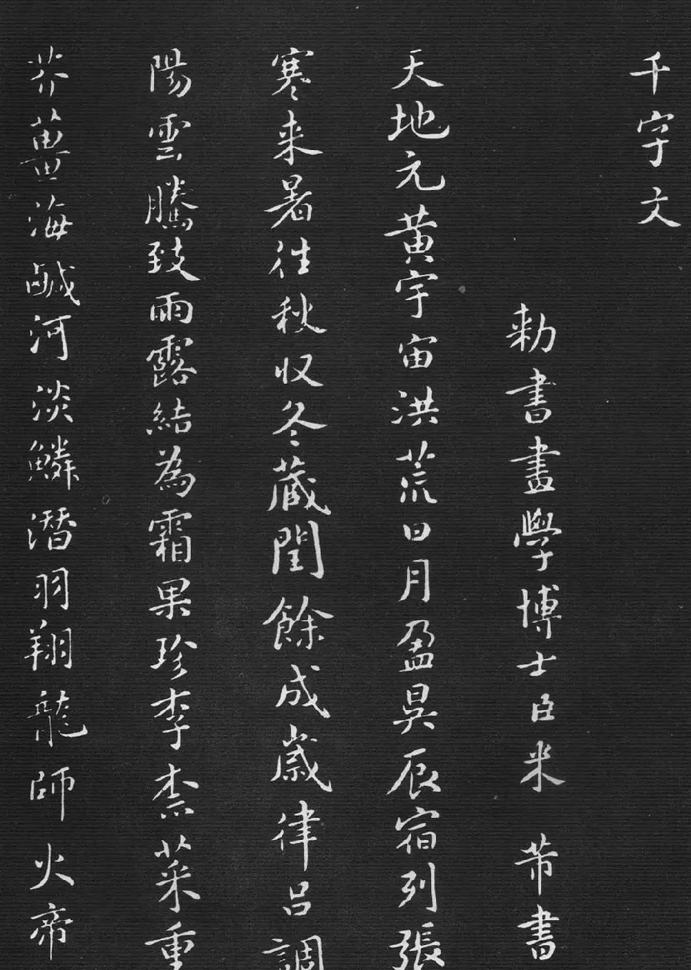 宋代米芾书法《小楷千字文》 | 毛笔书法作品