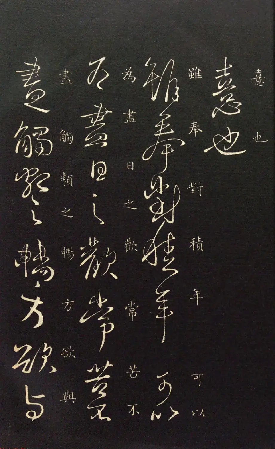 王献之33岁行草书法《奉对帖》两种 | 名家书法作品精选