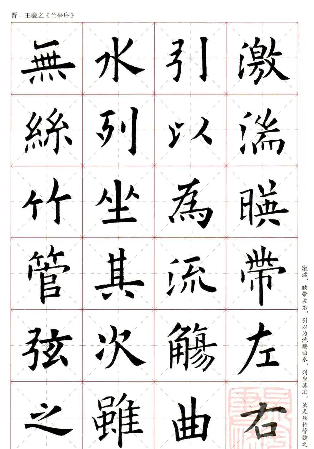 欧阳询楷书集字《兰亭序》 | 兰亭集序