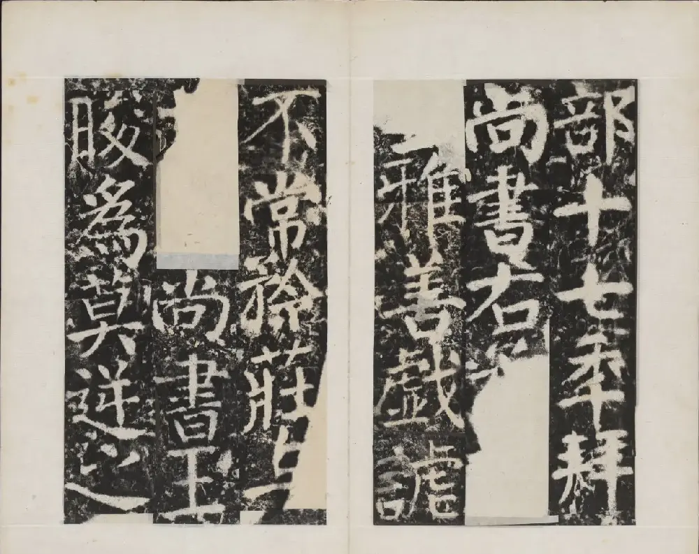 颜真卿书法欣赏《广平文贞公宋璟神道碑》 | 书法名家作品欣赏
