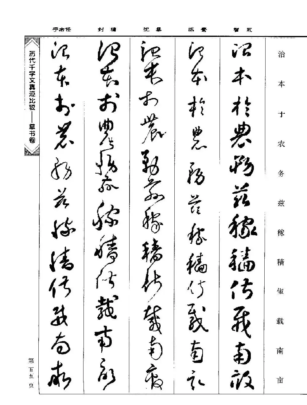 草书图书《历代千字文真迹比较-草书卷》 | 毛笔字帖范本