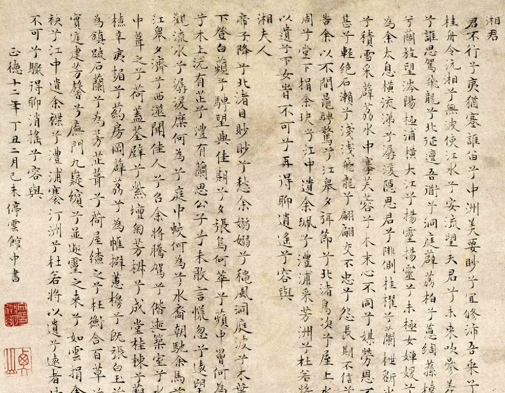 文徵明48岁小楷字画《湘君湘夫人图》 | 传世书法作品欣赏