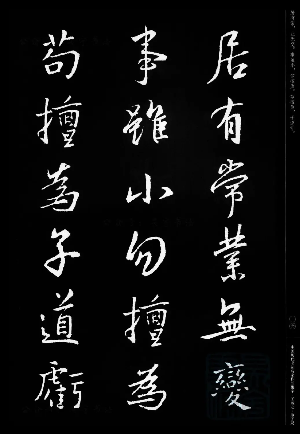 王羲之圣教序集字《弟子规》 | 书法名家作品欣赏