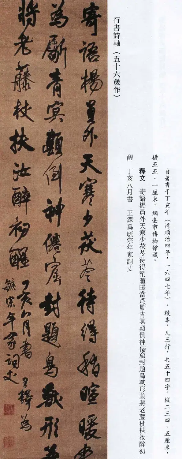 王铎书法艺术《王鐸書法精選》 | 书法名家作品欣赏