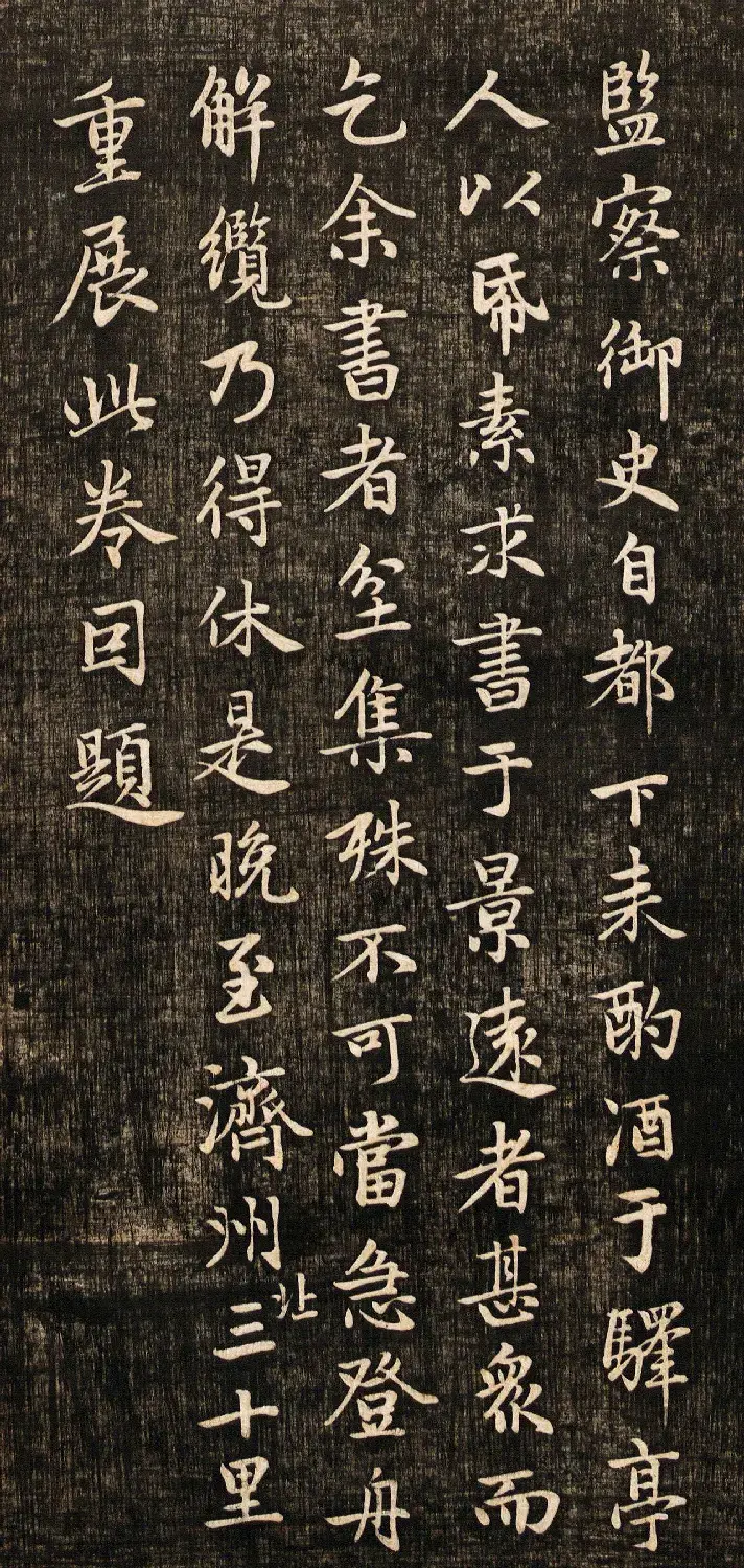 赵孟頫书法真迹《兰亭十三跋》挺拔刚健之美 | 兰亭集序