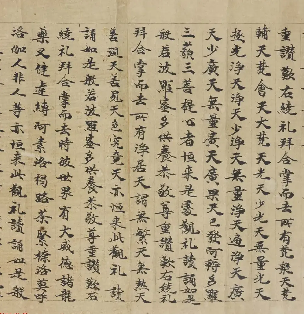 敦煌书法墨迹《大般若波罗蜜多经卷第一百二十六》 | 敦煌写经赏析