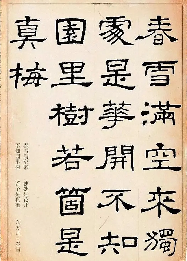 隶书逸品《史晨碑》集字古诗19首 | 毛笔书法作品