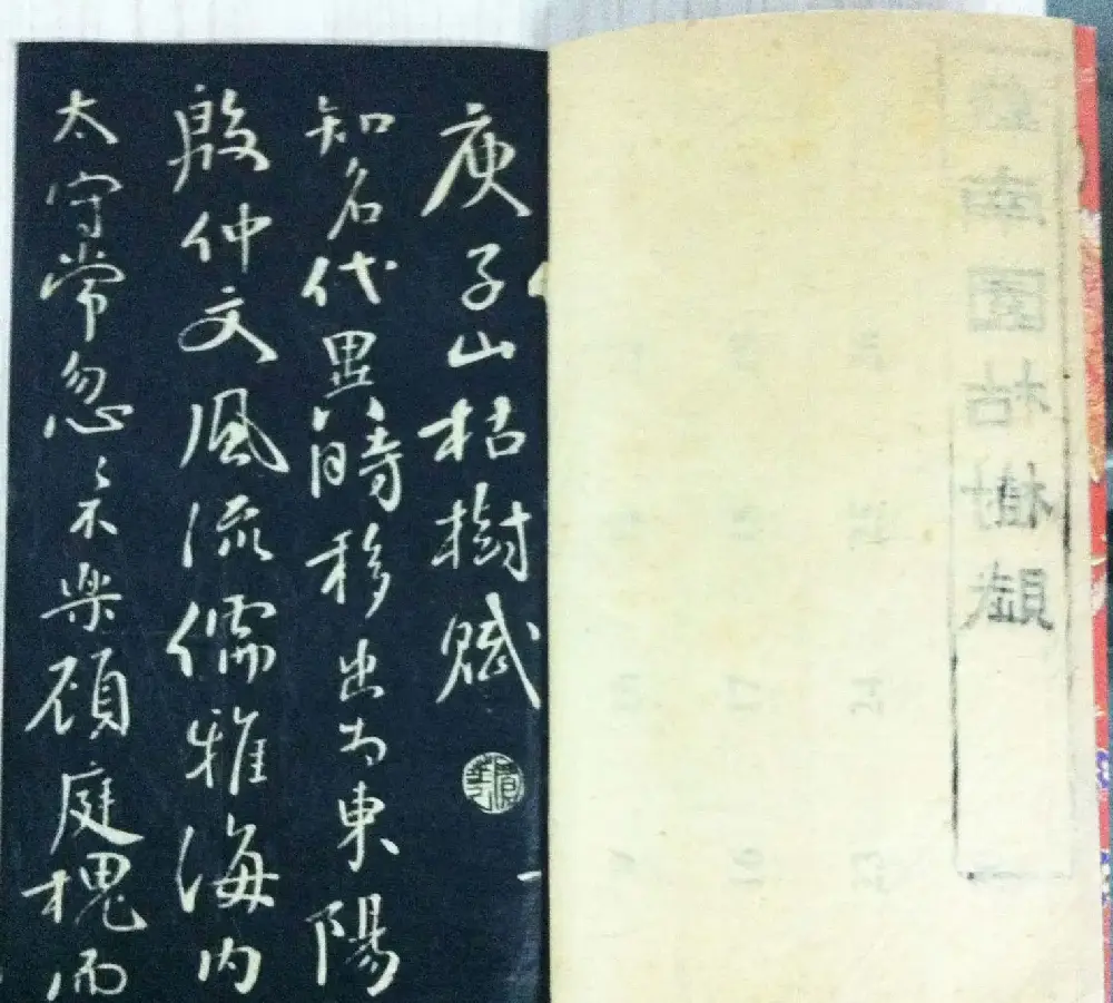 分享家传书法碑帖拓本六册照片56张 | 书法作品欣赏